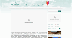 Desktop Screenshot of letstravel.kz