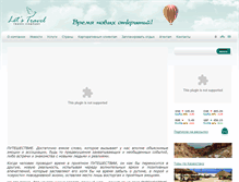 Tablet Screenshot of letstravel.kz
